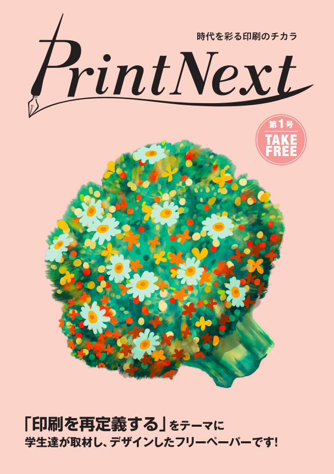 フリーペーパーPrintNext