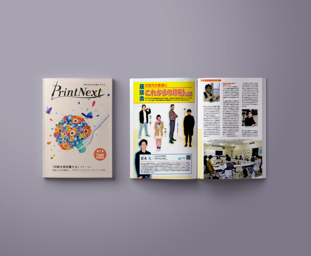 Printnext22フリーペーパーvol 01 Web版を掲載しました Printnext22 印刷を再定義