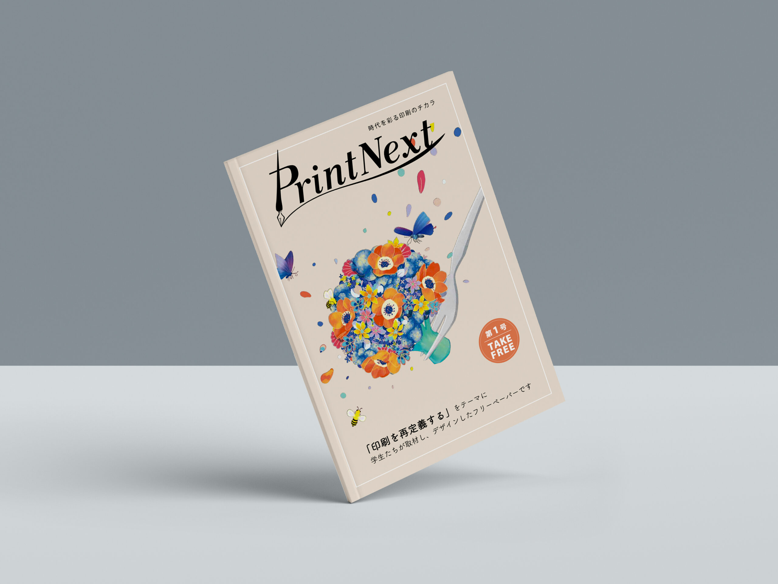 Printnext22フリーペーパーvol 01 Web版を掲載しました Printnext22 印刷を再定義 Printnext22フリーペーパーvol 01 Web版を掲載しました Printnext22 印刷を再定義