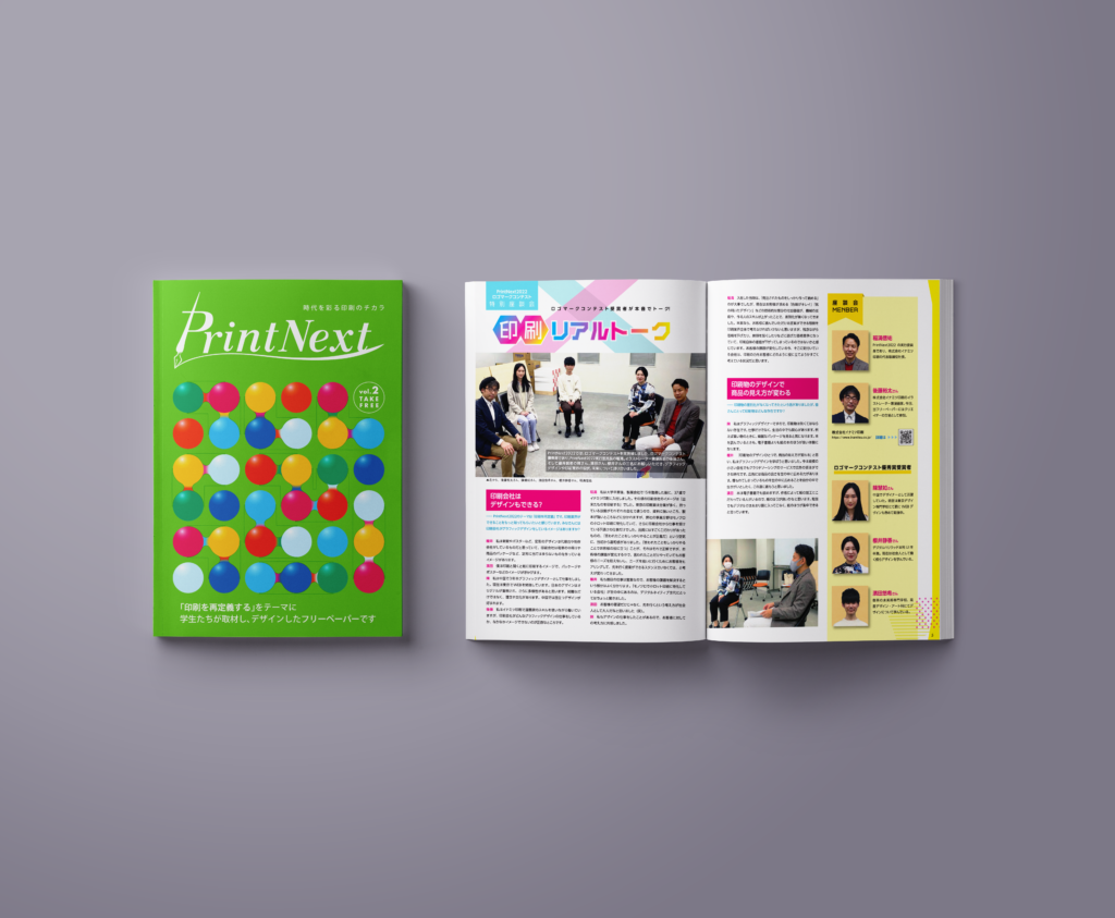 PrintNext2022フリーペーパーVol.02 WEB版を掲載しました  