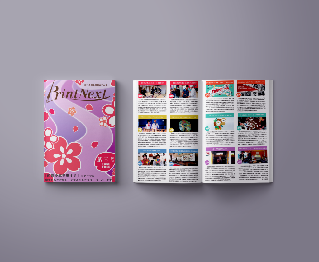 Printnext22フリーペーパーvol 03 Web版を掲載しました Printnext22 印刷を再定義
